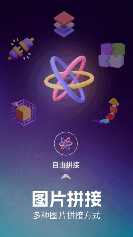 图片拼图助手正版图2