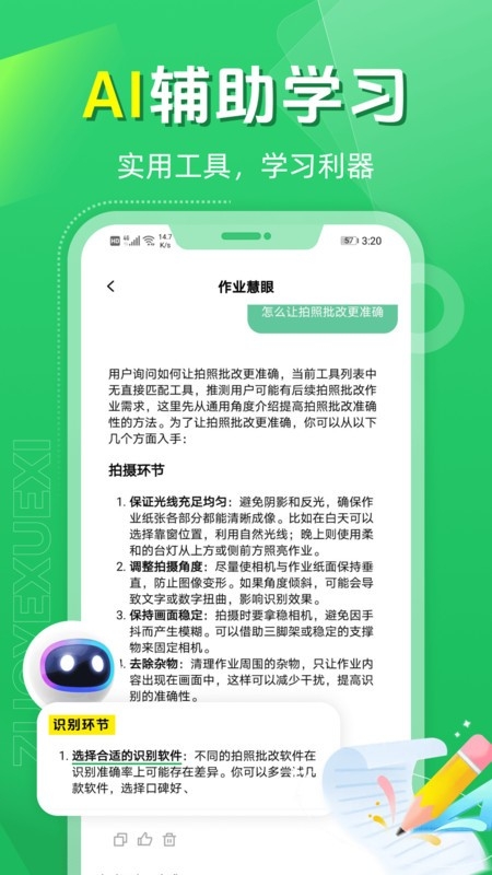 作业找答案手机版图2