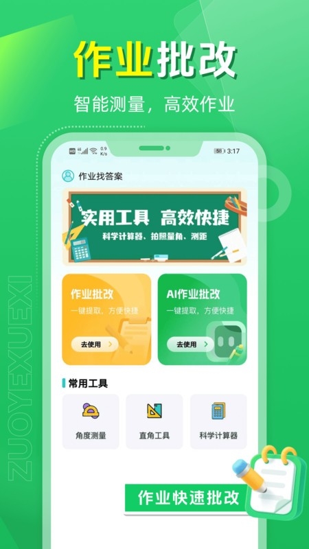 作业找答案手机版图3