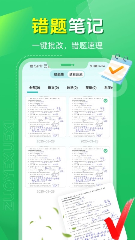 作业找答案手机版图4