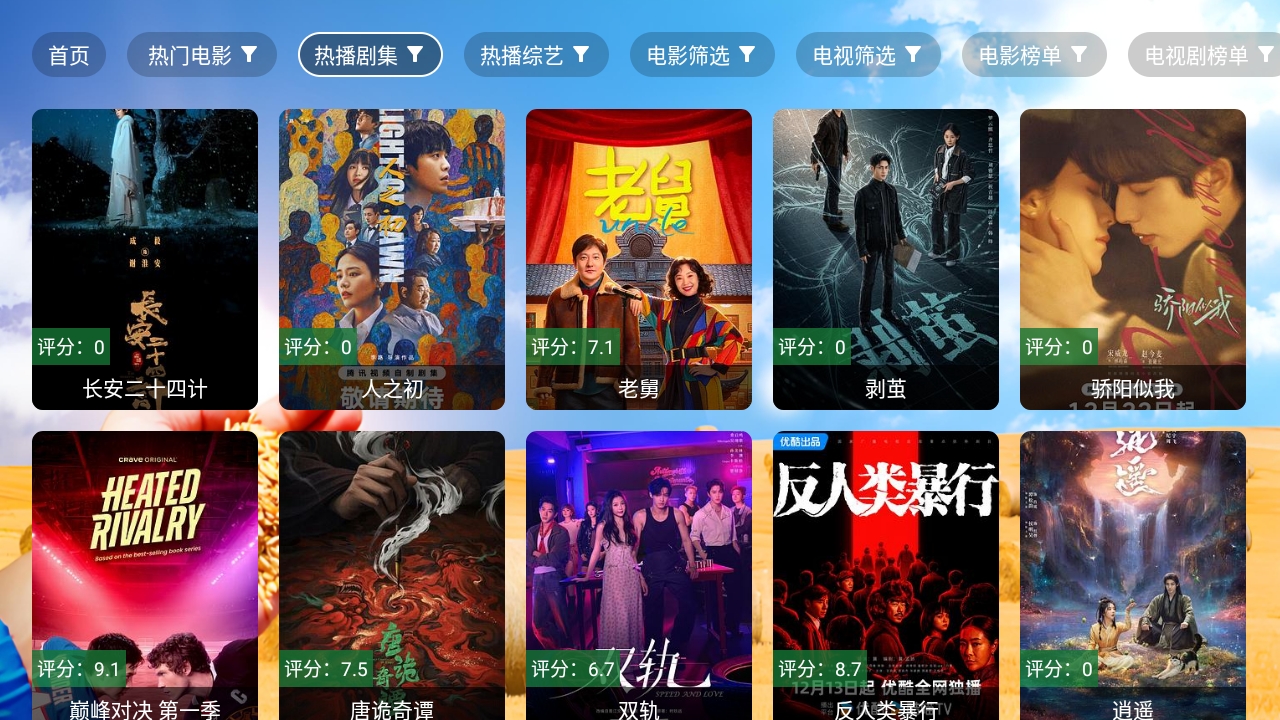 饭太香tv最新版