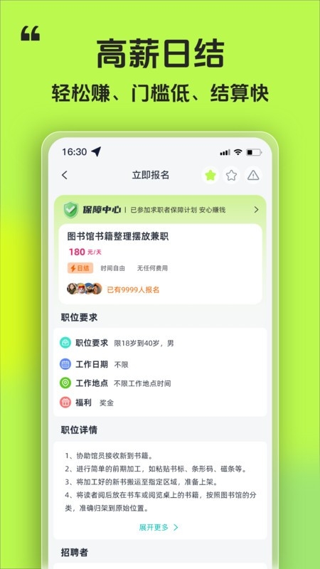 懒人赚兼职安装最新版