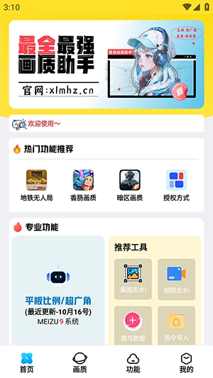 LB美化助手最新版图2