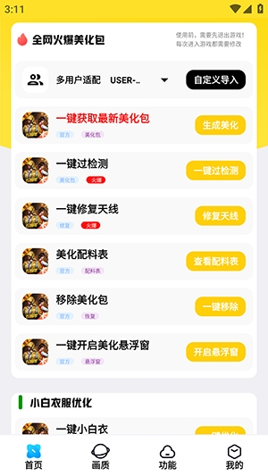 LB美化助手最新版图3