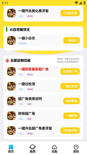 LB美化助手最新版图1
