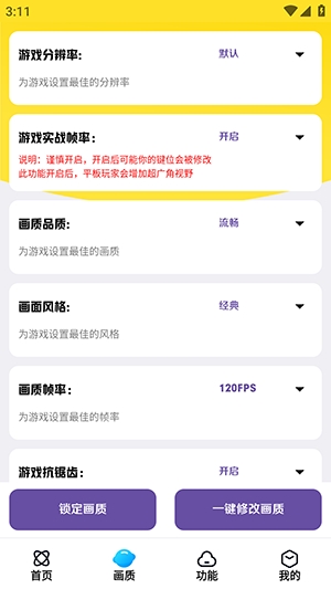 LB美化助手最新版图4