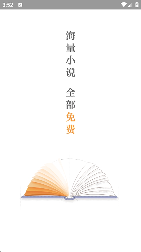 全民小说最新版