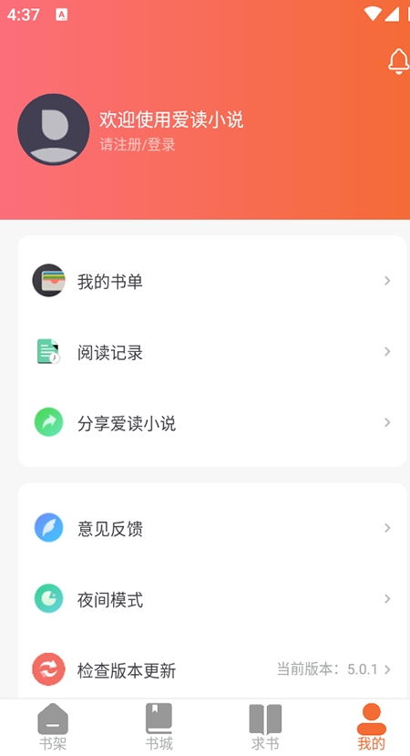 爱读小说最新版