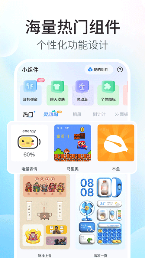 主题小组件美化最新版图2