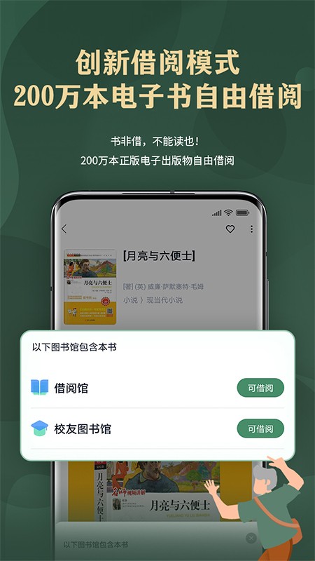 藏书馆免费版