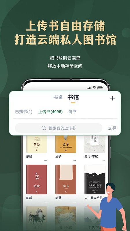 藏书馆免费版