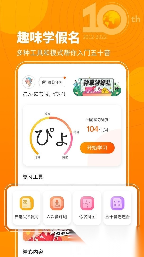五十音图软件手机正版图1