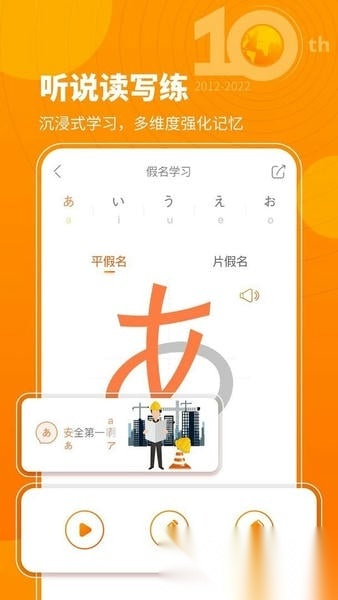 五十音图软件手机正版图2