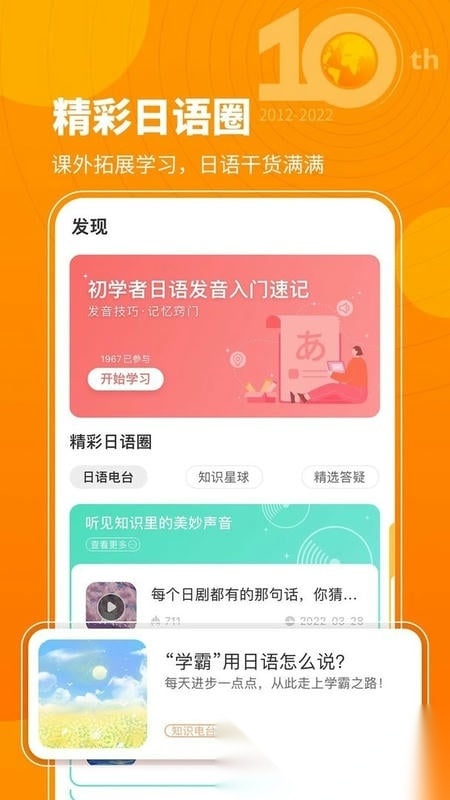 五十音图软件手机正版图3