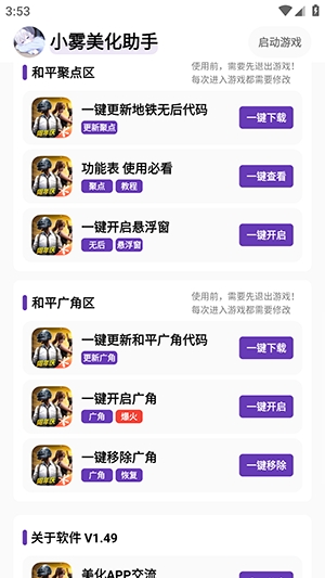 hnt5xcc小雾美化助手最新版图3