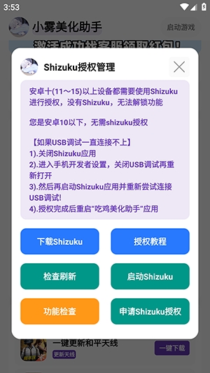 hnt5xcc小雾美化助手最新版图4