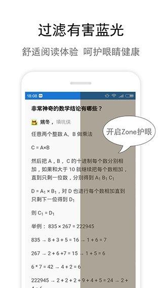 Zone护眼最新版图3