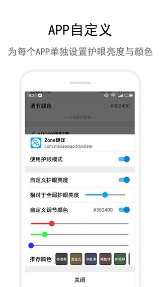 Zone护眼最新版图4