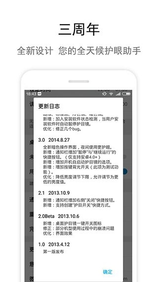Zone护眼最新版图5