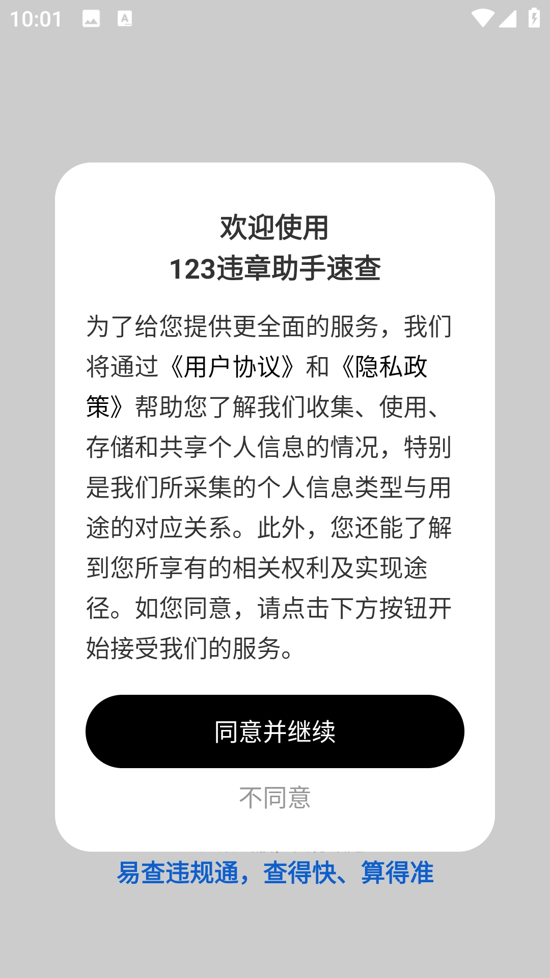 123违章助手速查