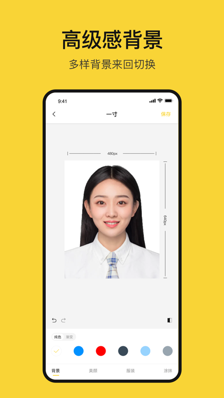 黄鸭证件照拍摄软件最新版图2