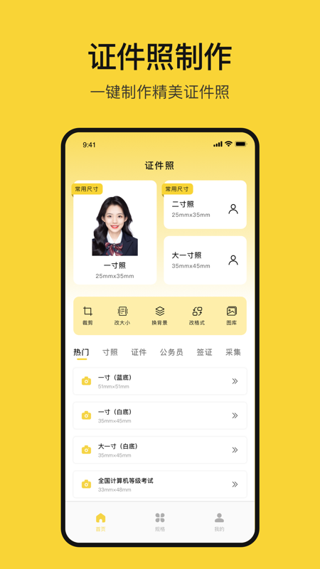 黄鸭证件照拍摄软件最新版图4