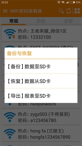 wifi密码查看神器(1)