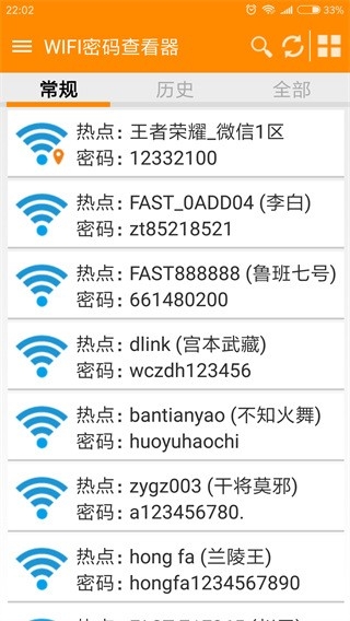 wifi密码查看神器(2)