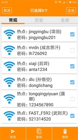 wifi密码查看神器(3)