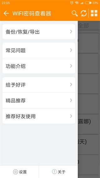 wifi密码查看神器(4)