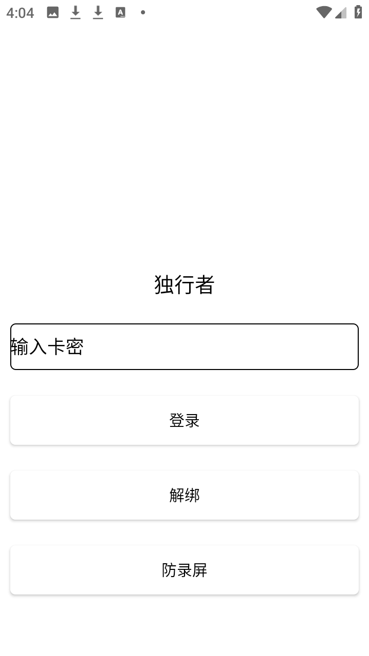 独行者直装官方正版图2
