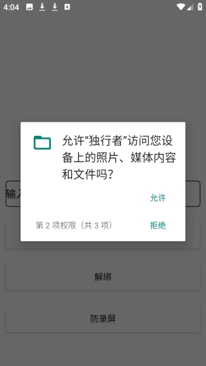 独行者直装官方正版图4