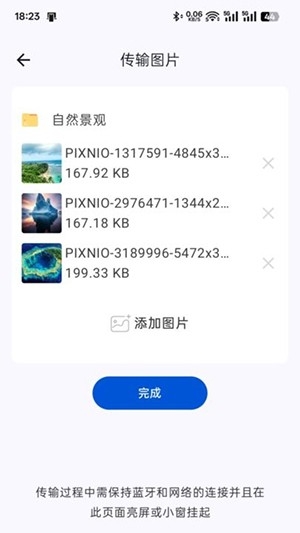 表上传输助手图2