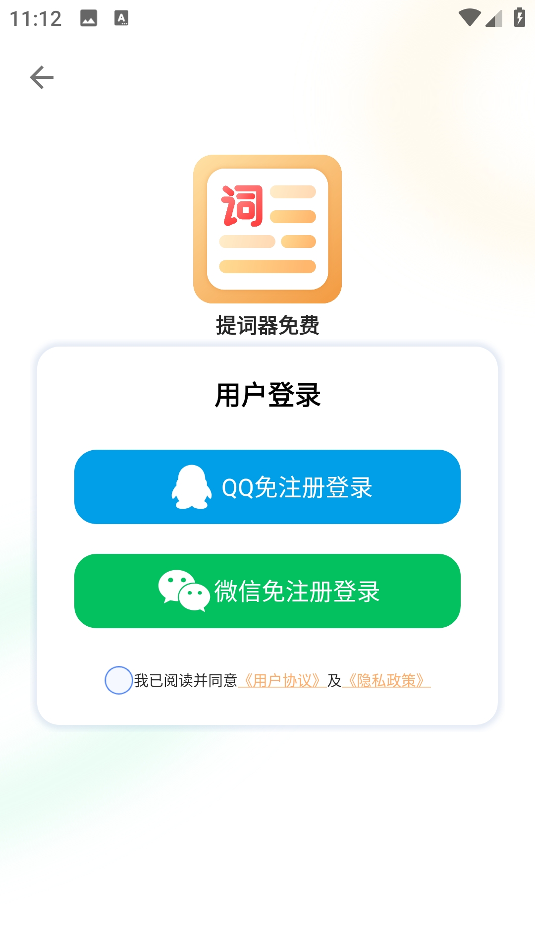 提词器免费安装图1