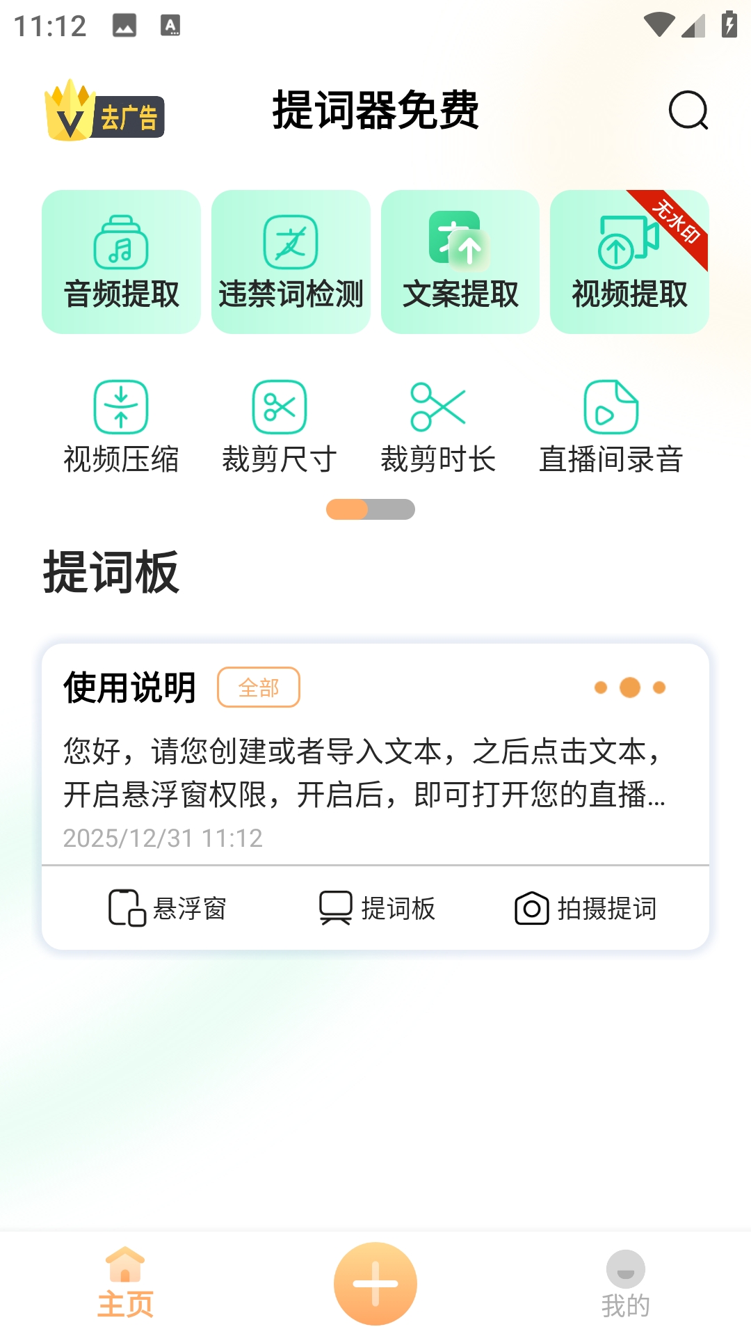提词器免费安装图3