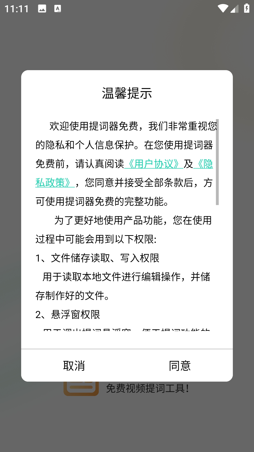 提词器免费安装图2