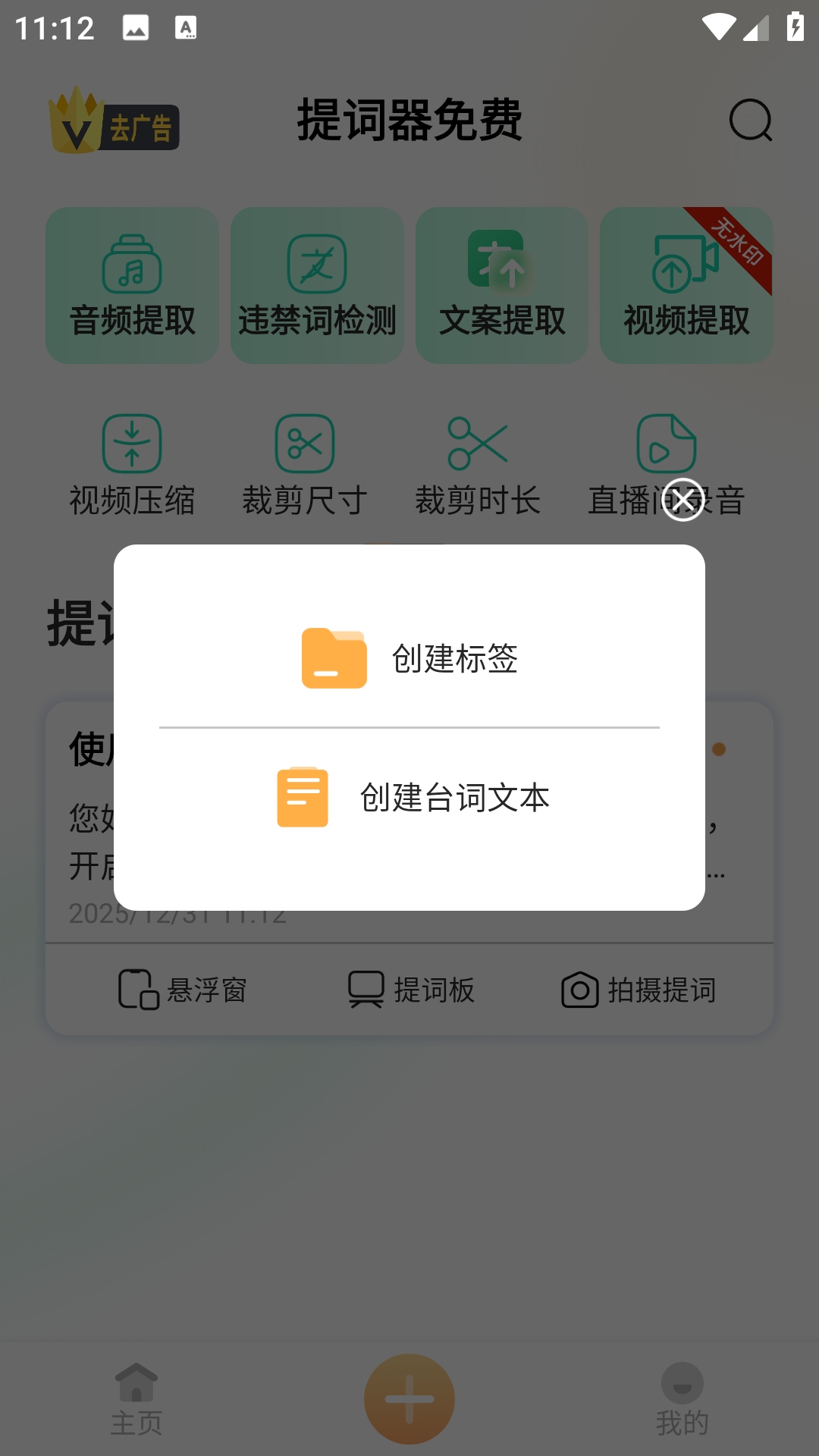 提词器免费安装图4