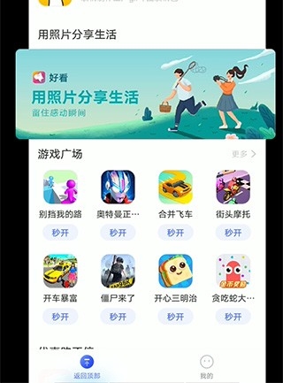 vivo快应用最新版