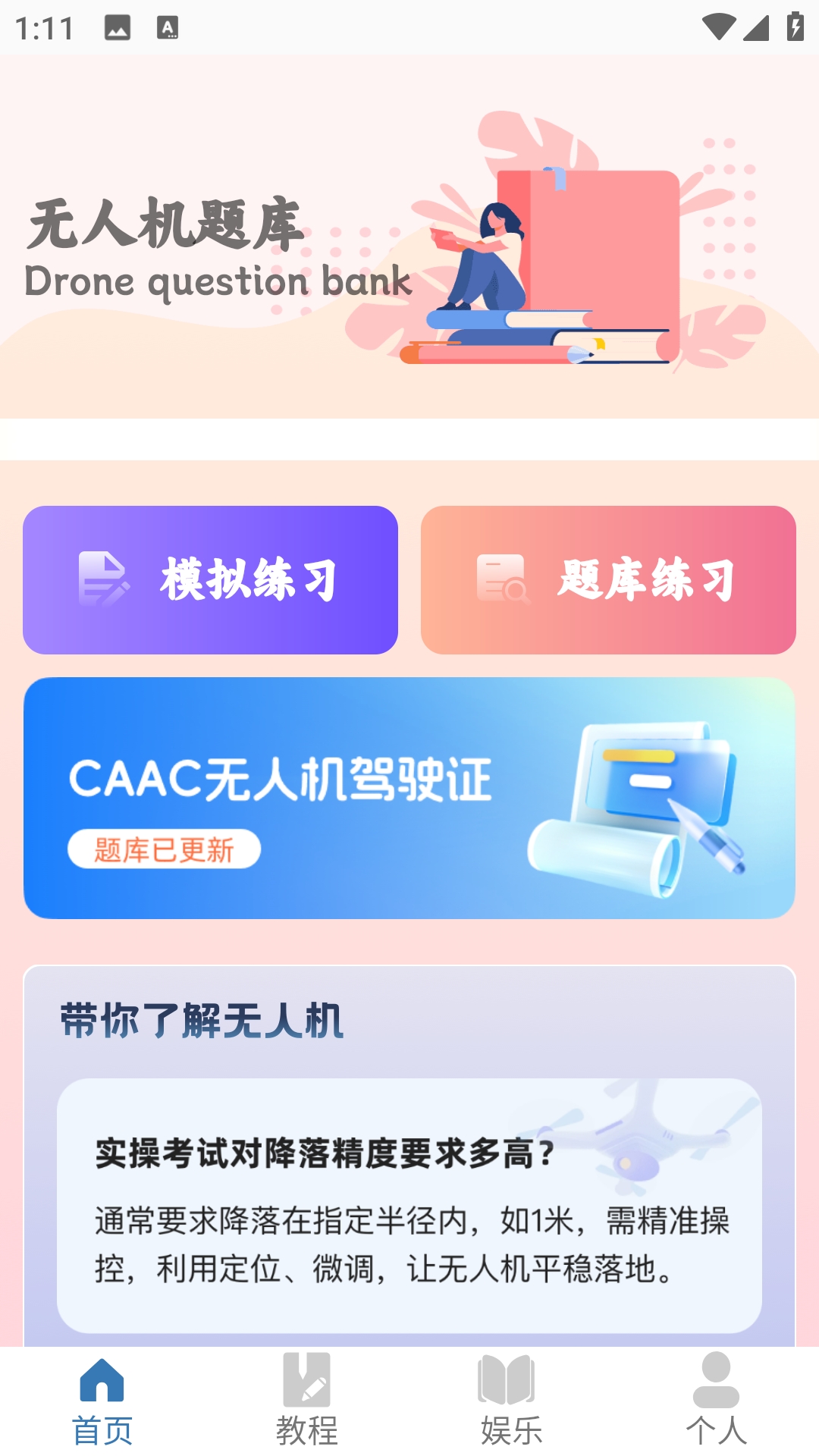 无人机驾考安装最新版