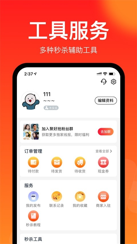 聚好抢图2