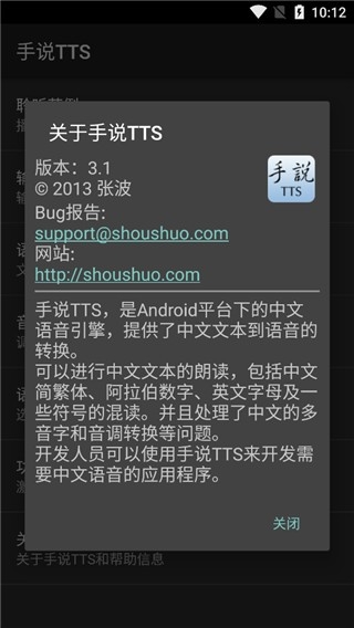 手说TTS安装