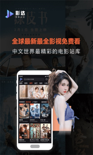 影达影视免费版图2