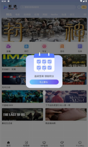 影达影视免费版图3