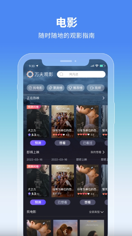 万夫观影软件免费原版图1