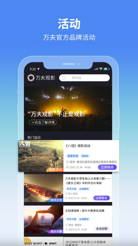 万夫观影软件免费原版图2