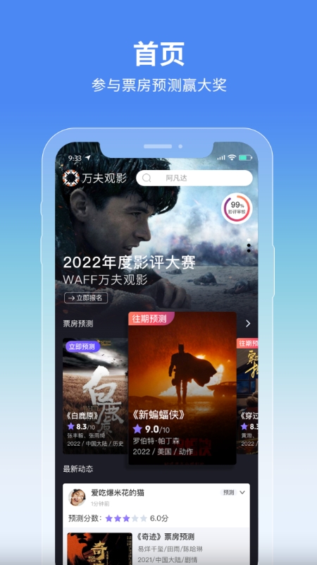 万夫观影软件免费原版图3