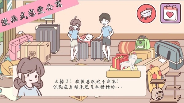 口袋恋爱小情侣安装