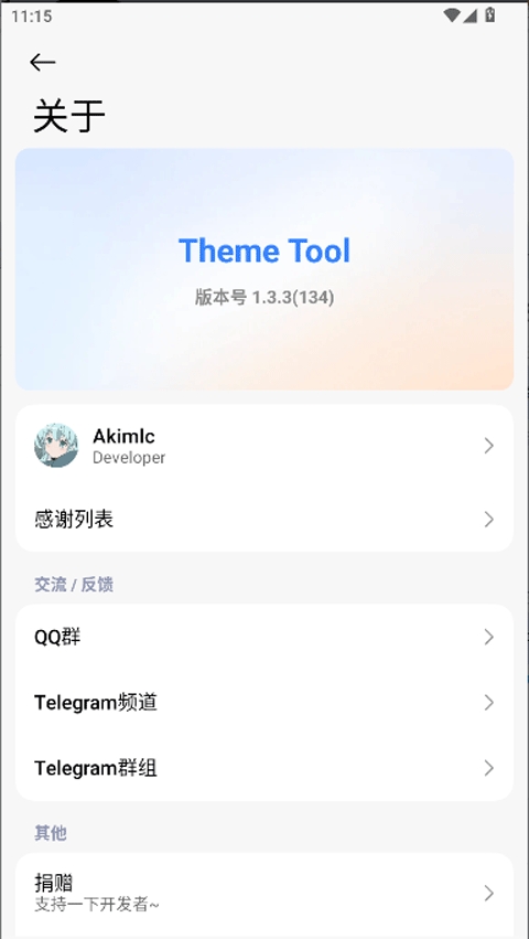 themetool本无广告版图3