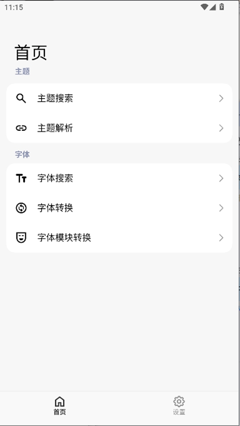 themetool本无广告版图4