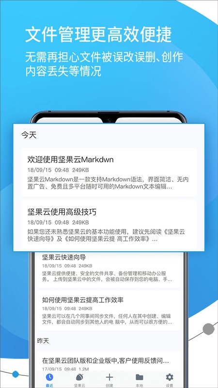 坚果云markdown安卓官方版图2